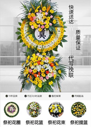 贵州贵阳云岩区中天社区服务中心黄山冲社区花圈代送